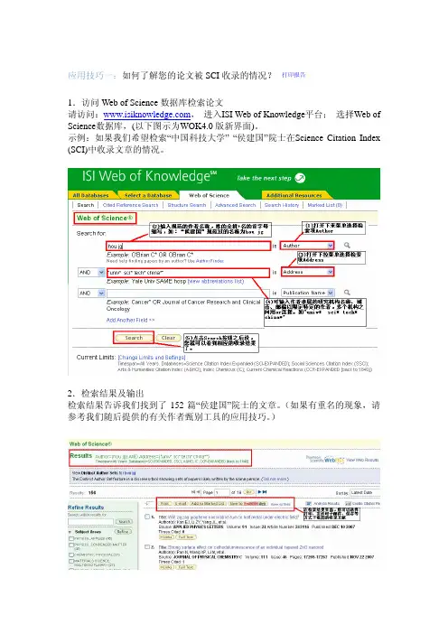ISI_Web_of_Knowledge,SCI,JCR使用技巧