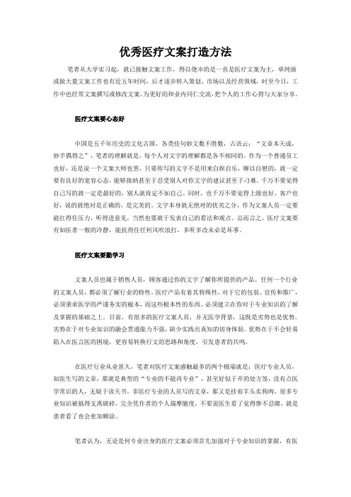 优秀医疗文案打造方法