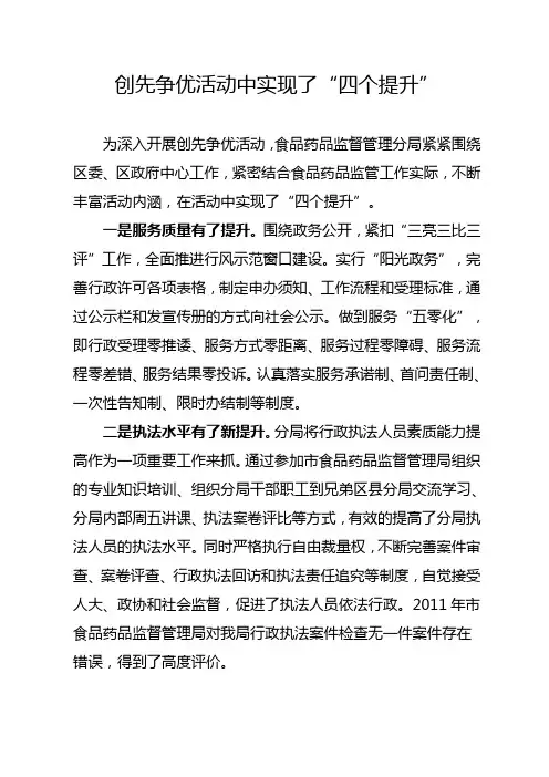 创先争优活动中实现了“四个提升”
