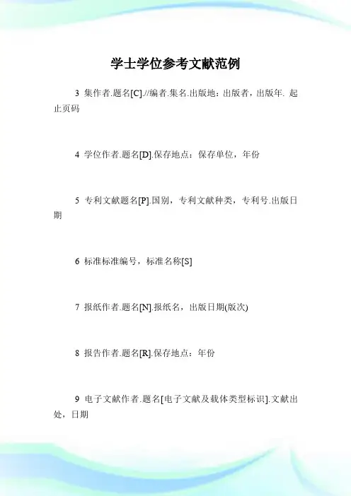 学士学位参考文献范例.doc
