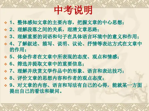 中考复习:记叙文主要内容和主旨的概括