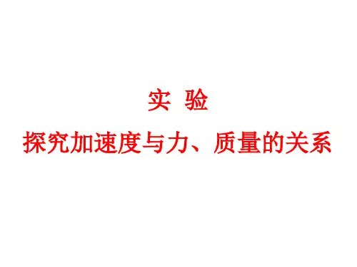 实验_验证牛顿第二定律