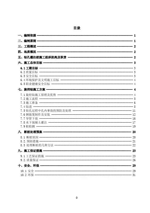 旋挖钻施工方案(干孔)