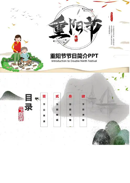 重阳节风格主题简约PPT