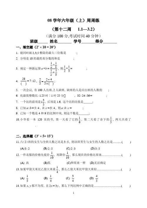 六年级数学周周练(第十二周)