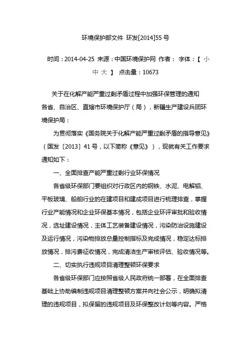环境保护部文件 环发55号文