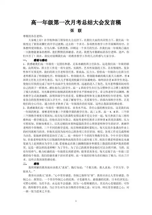 高一年级第一次月考质量分析会发言稿