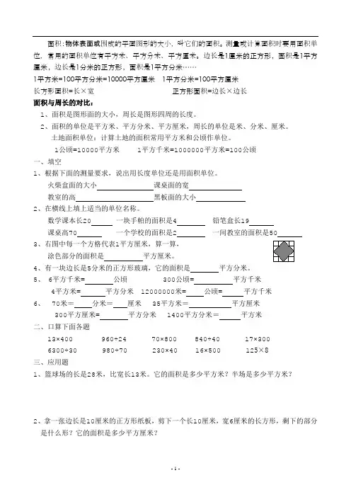 人教版小学数学三年级下册面积练习题