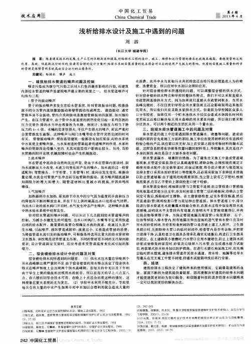 浅析给排水设计及施工中遇到的问题