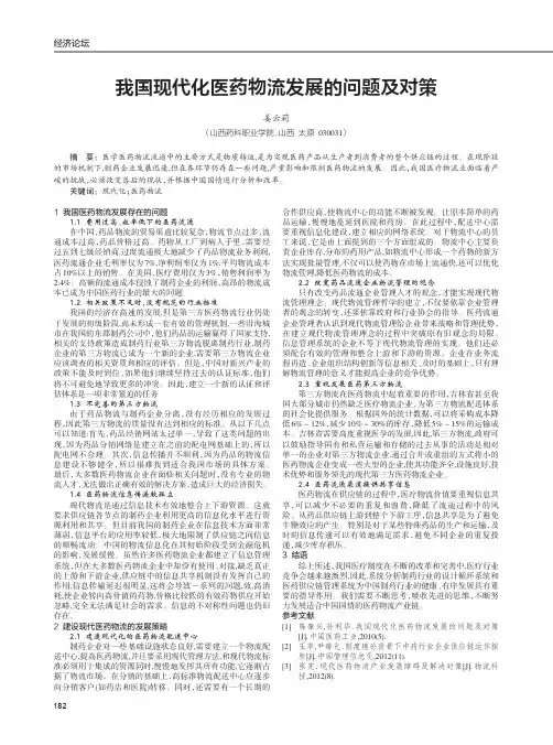 我国现代化医药物流发展的问题及对策