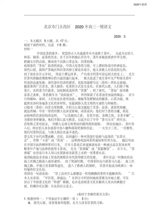 北京市门头沟区2020年高三一模语文试卷(含答案)