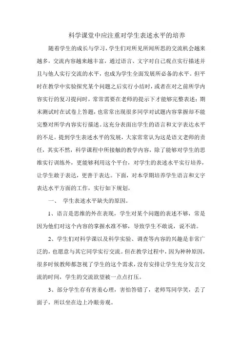 科学课中对表达能力的培养