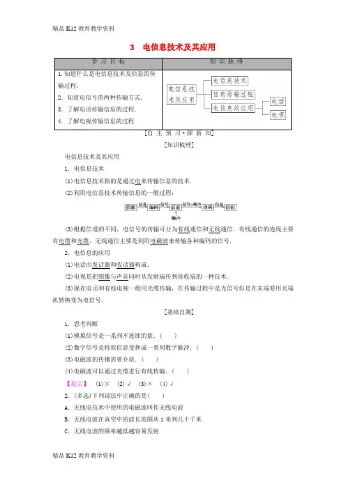 【配套K12】[学习]2018-2019学年高中物理 第四章 电磁波与电信息技术 3 电信息技术及其