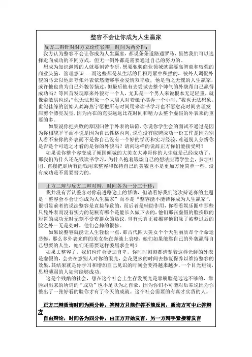 二辩稿词,整容会不会改变一个人的命运