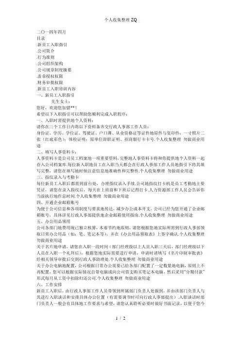 新员工入职指南