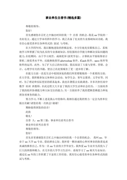 事业单位自荐书