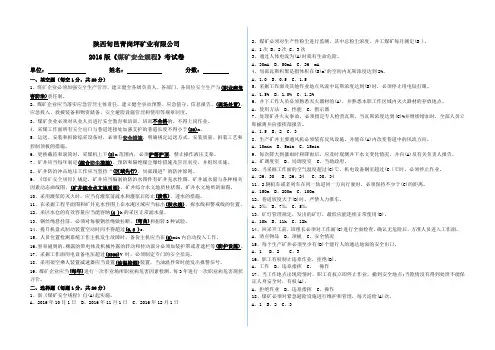2016煤矿安全规程考试卷