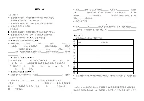 八年级生物第四节鱼-第七节哺乳动物学案