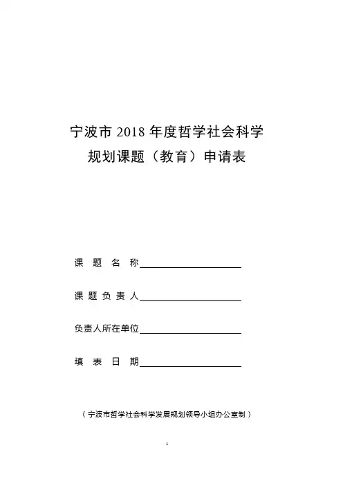 宁波市2018年度哲学社会科学