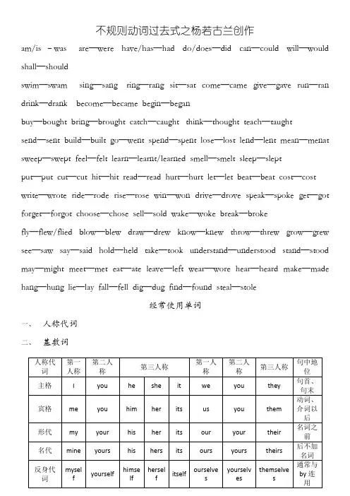 英语不规则动词过去式及单词