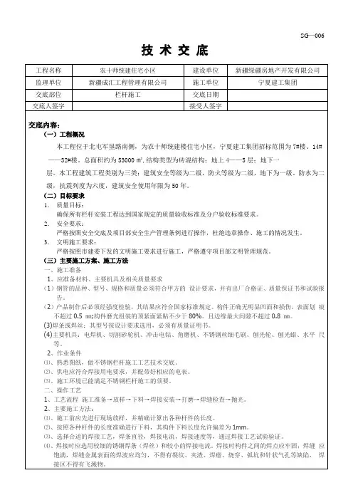 栏杆施工技术交底