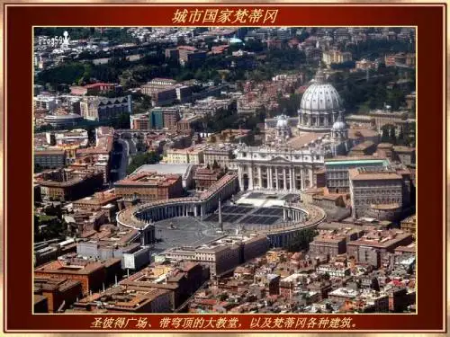 城市国家梵蒂冈和教皇