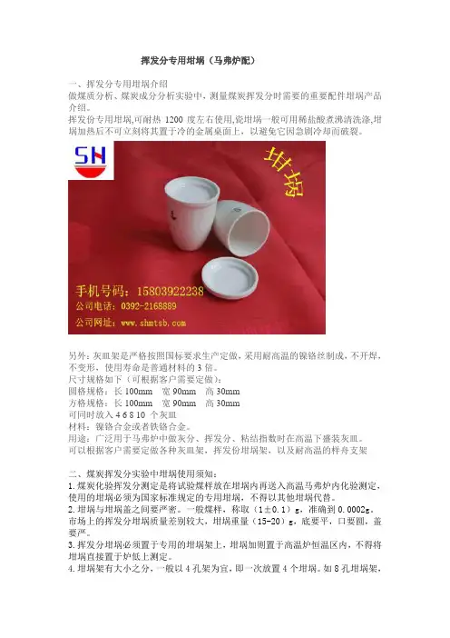 挥发分专用坩埚