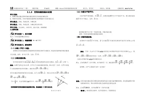 3.1.2空间向量的基本定理