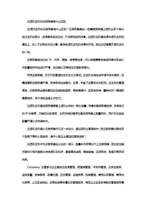 云虚拟主机和云服务器有什么区别