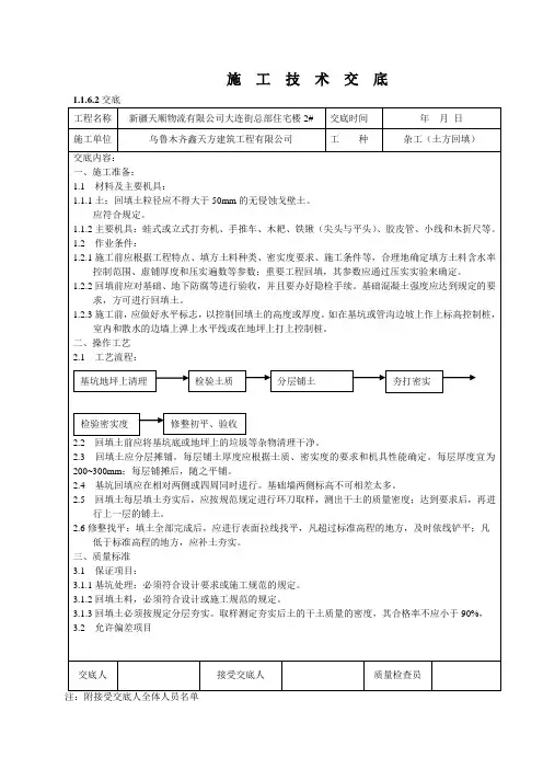 土方回填技术交底