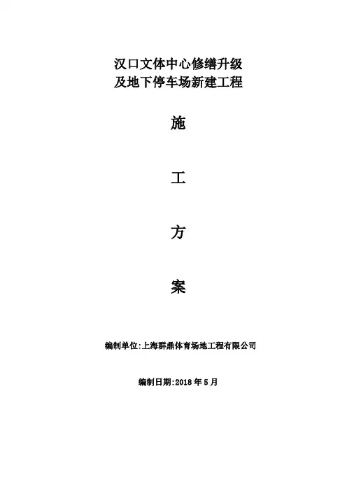 施工方案