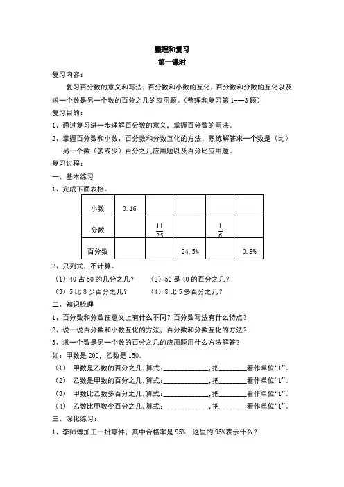 新人教版六年级数学上册第六单元整理和复习教案