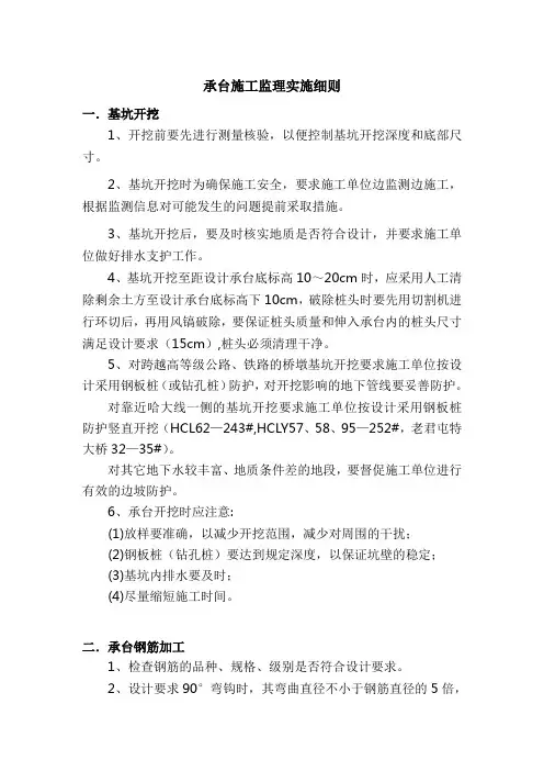 承台施工监理实施细则