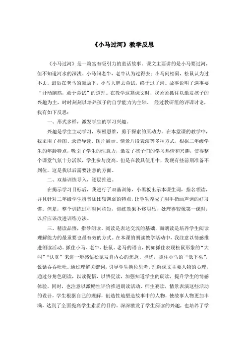 《小马过河》公开课教学反思