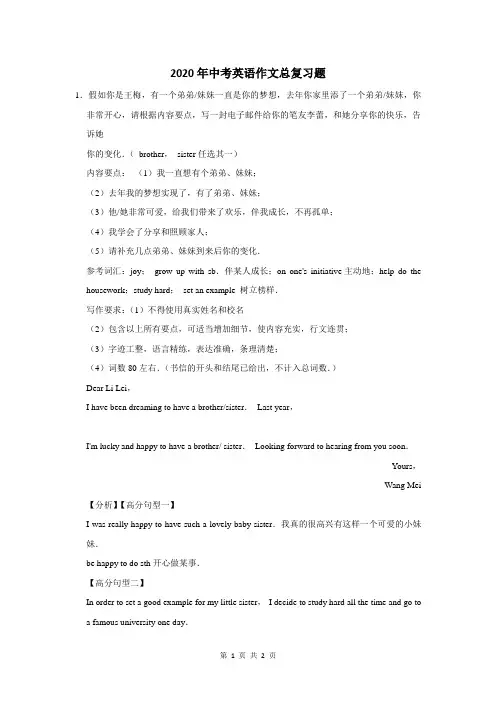 2020年中考英语作文总复习题及答案解析 (88)