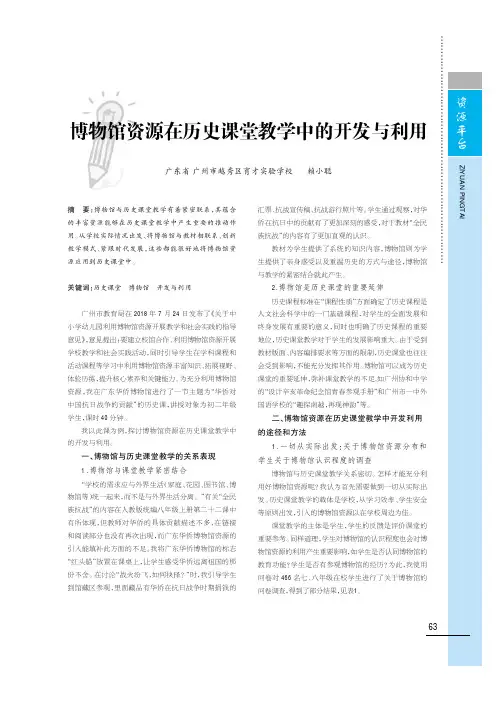 博物馆资源在历史课堂教学中的开发与利用