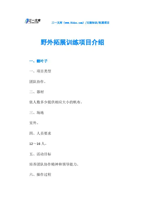 野外拓展训练项目介绍