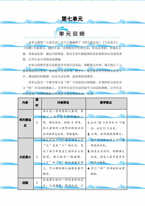 一年级上册语文9 明天要远足【教案】部编版