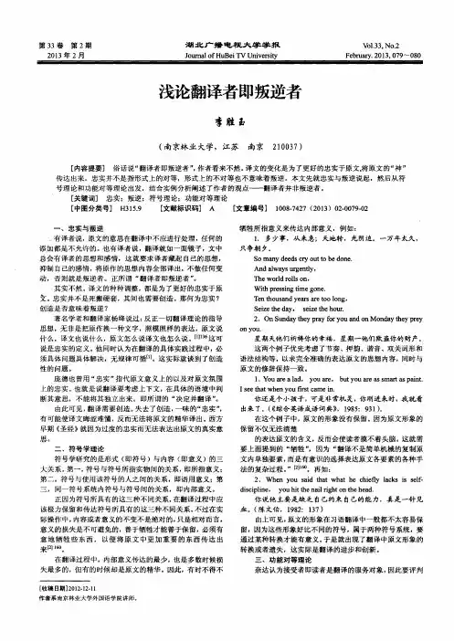 浅论翻译者即叛逆者