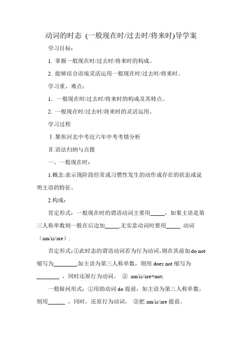 2020年中考英语总复习动词的时态(一般现在过去将来时)导学案