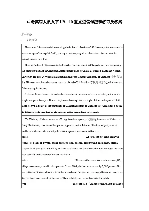 最新中考英语人教八下U9—10重点短语句型和练习及答案