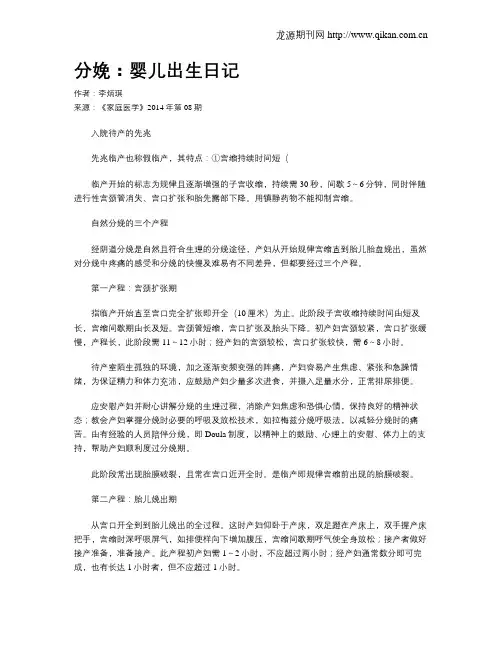 分娩：婴儿出生日记