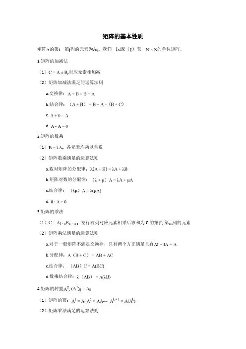 矩阵基本性质