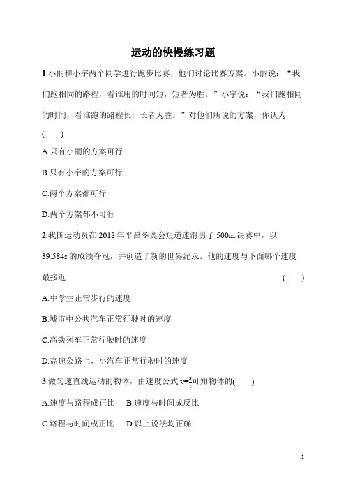 八年级上册科学《物理》第一章运动的快慢练习题(含答案)