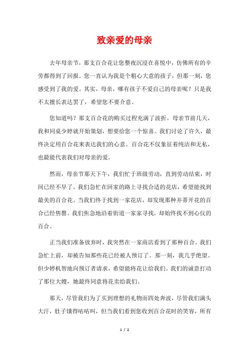 致亲爱的母亲
