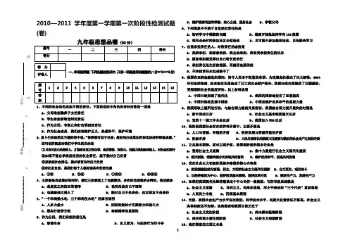 九年级政史试题 (1)