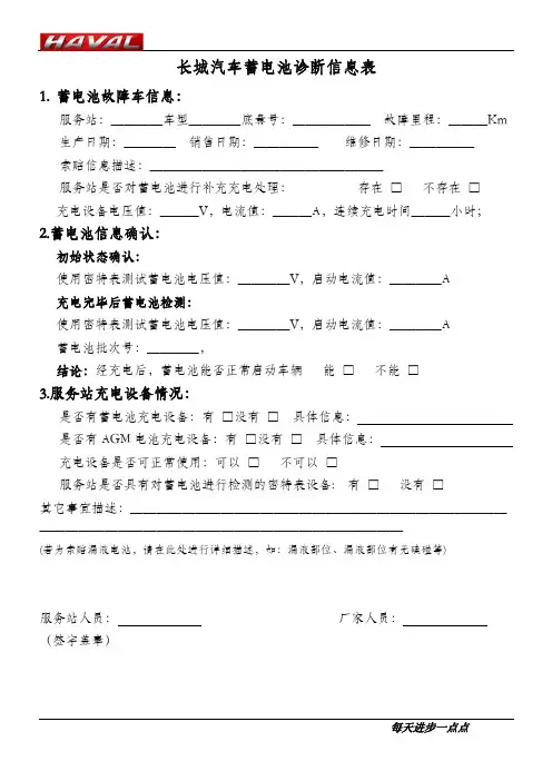长城汽车蓄电池诊断信息表