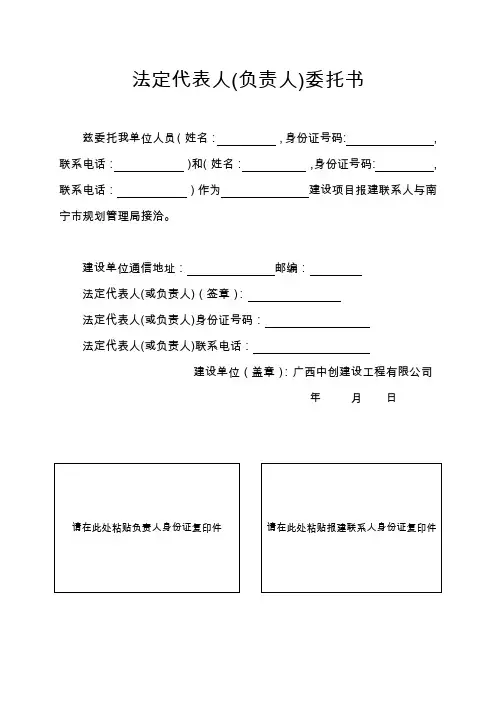 法定代表人(或负责人)委托书