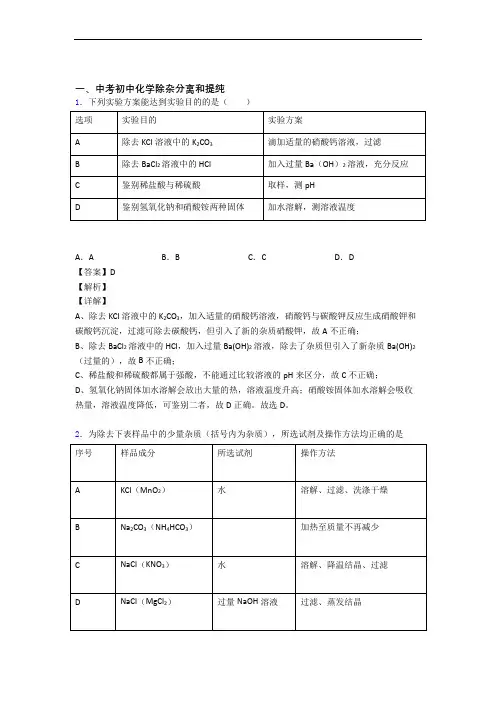 中考化学复习除杂分离和提纯专项综合练及详细答案