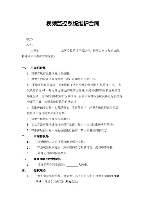 视频监控系统维护合同